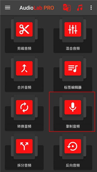 Audiolab音频编辑器专业版 一站式录音制作解决方案